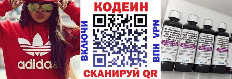 Кодеин Purple Drank  магазин продажи   Евпатория 